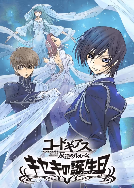 Код Гиас: Восставший Лелуш — Чудо в день рождения