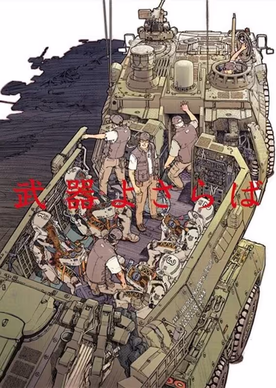 Прощай, оружие