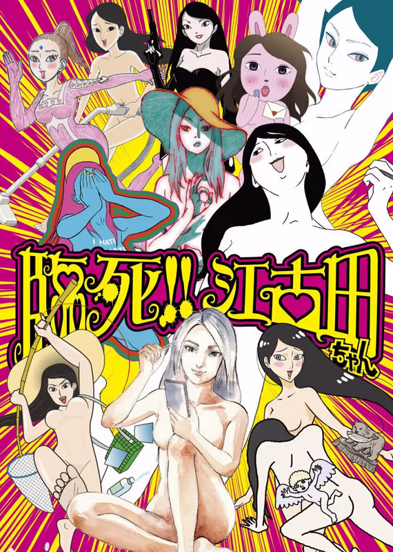 Умираю, Экода! (2019)