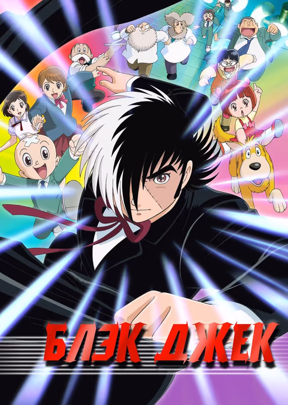 Чёрный Джек