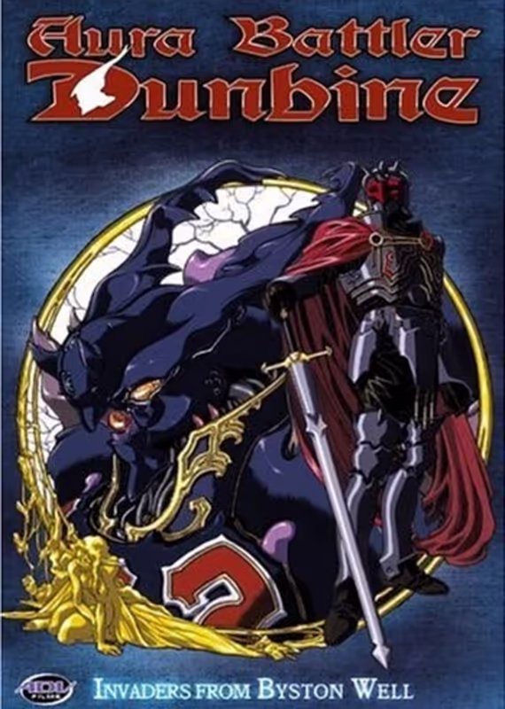 Святой воин Данбайн