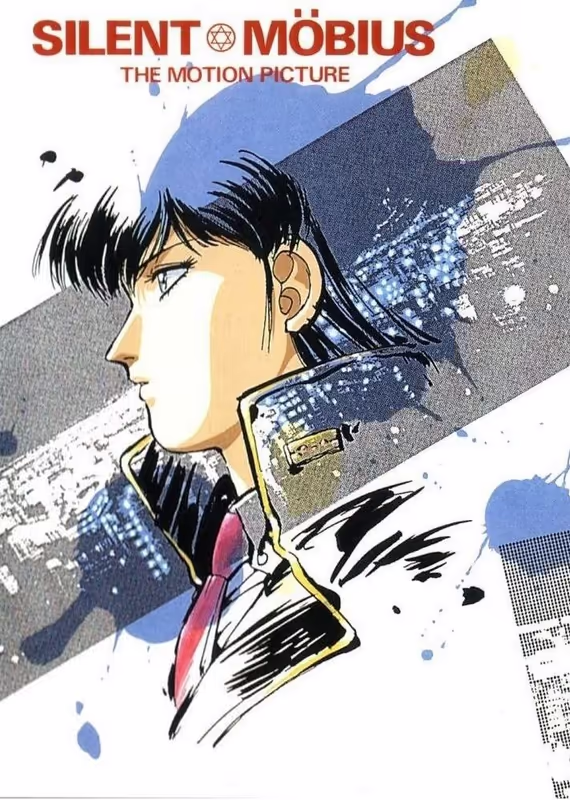 Молчаливый Мёбиус