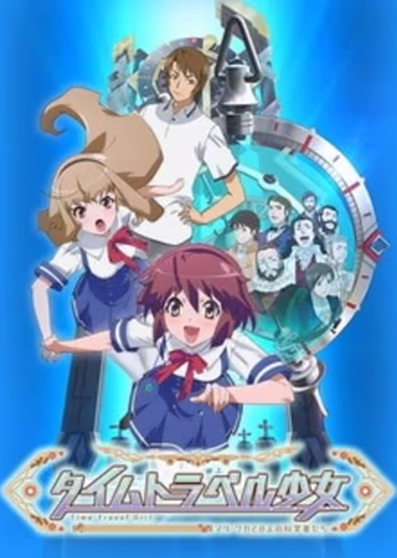 Путешественницы во времени: Мари, Вака и восемь учёных