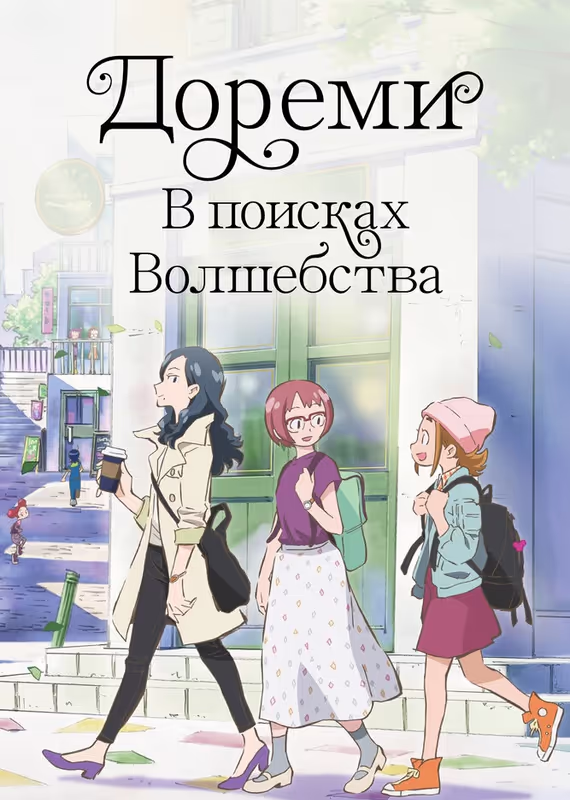 В поисках учениц для ведьмы