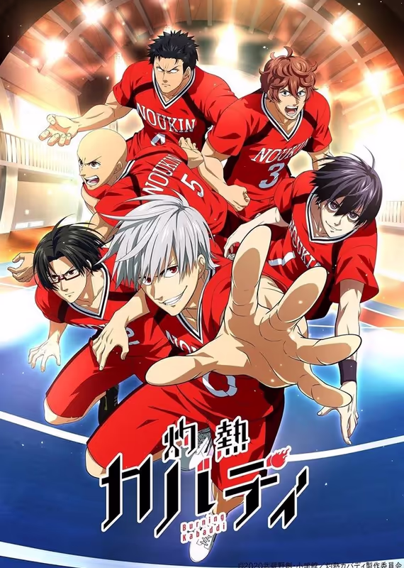 Пылающий кабадди