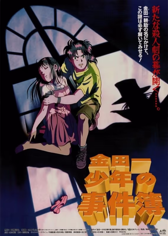 Дело ведёт юный детектив Киндаити: Новое убийство в оперном театре