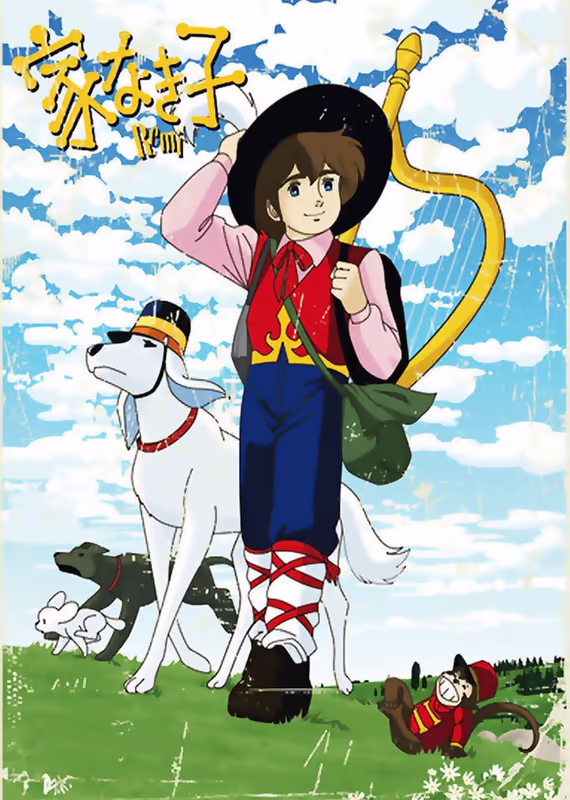 Бездомный мальчик Реми