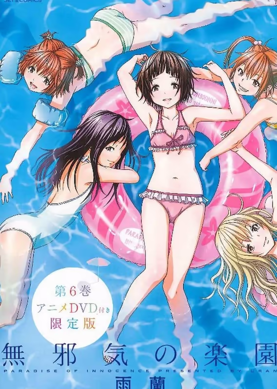 Невинный рай