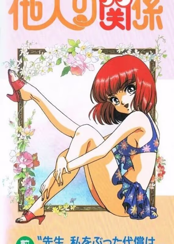 Человеческие отношения