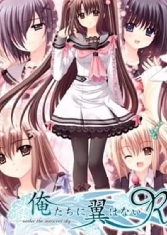 Мы — бескрылые