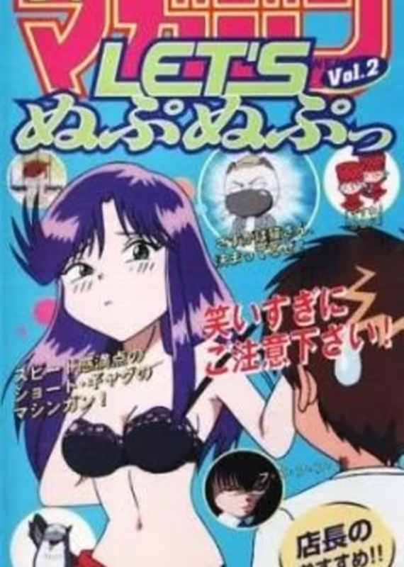 Давай нупа-нупнем