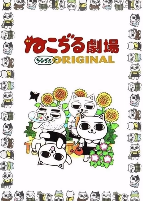 Кошачий театр