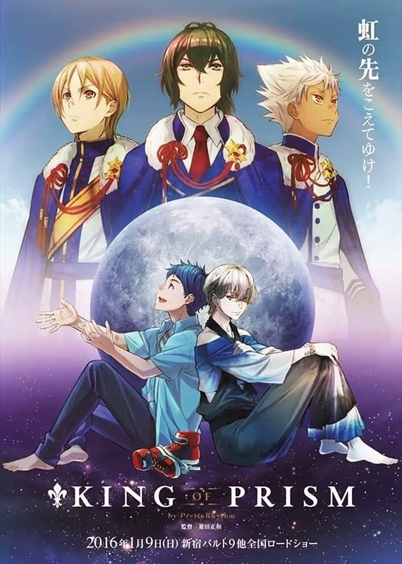 Прекрасный ритм: Король Призмы