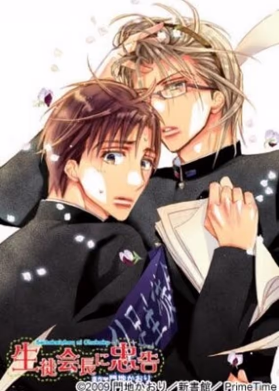 Предостережение для школьного председателя