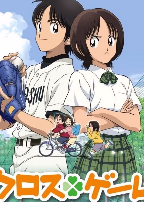 Перекрёстная игра