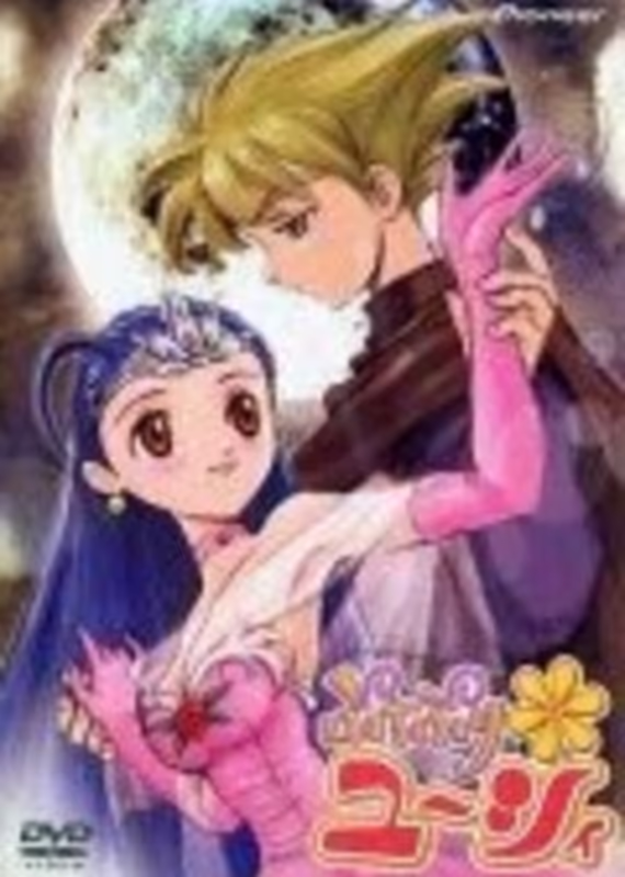 Маленькая принцесса Юси