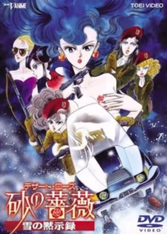 Роза пустыни: Снежный апокалипсис