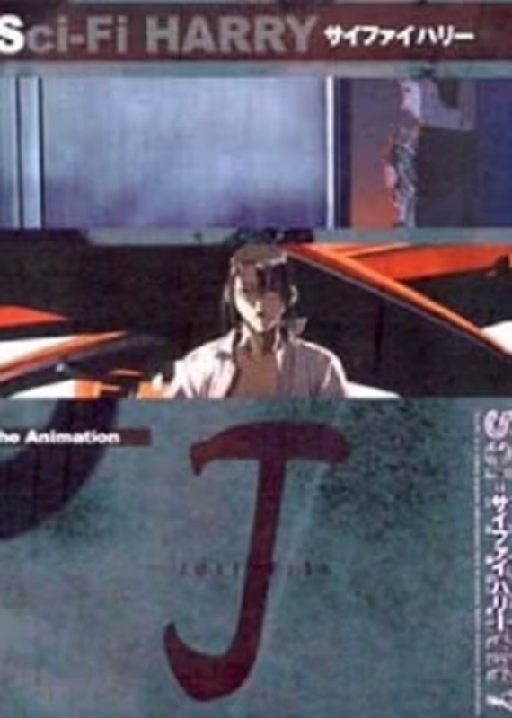 Фантастический Гарри