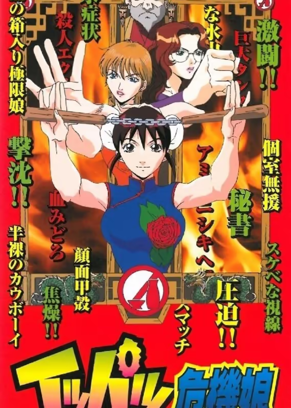 Мисс Критические Дни