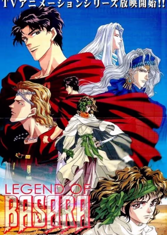 Легенда о Басаре