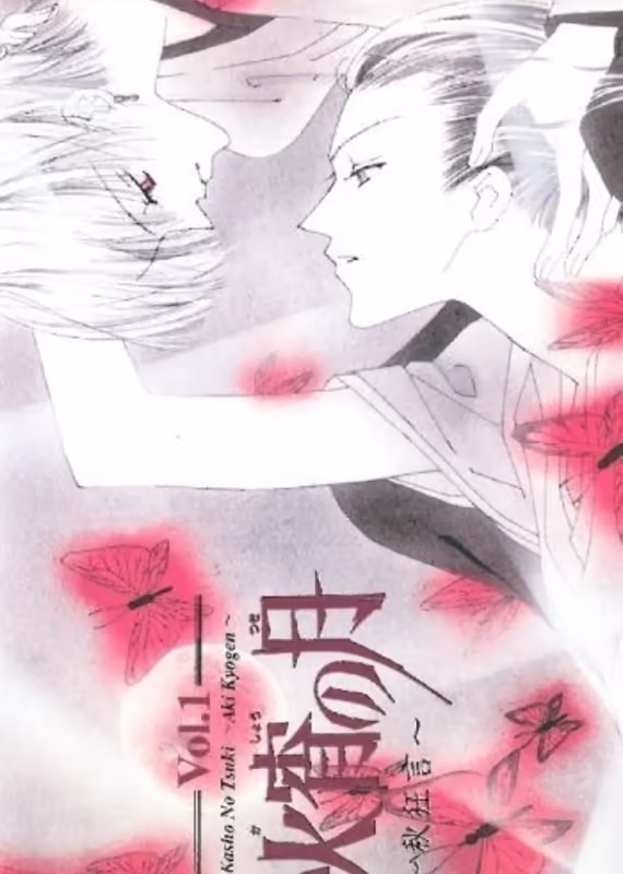 Луна пылающей ночи