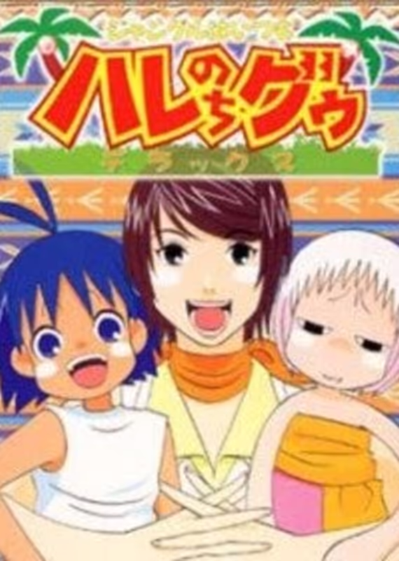 В джунглях всё было хорошо, пока не пришла Гуу: Делюкс