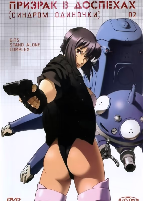 Призрак в доспехах: Синдром одиночки 2