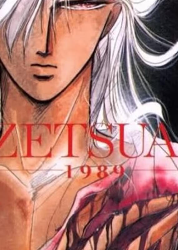 Обречённая любовь 1989