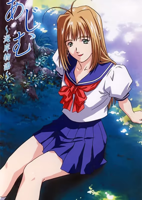 Адзиму: Пляжная история