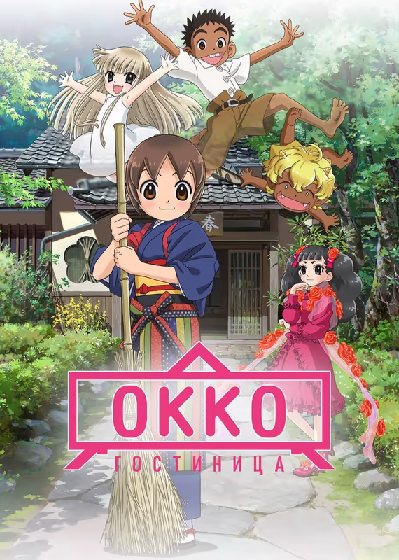 Гостиница Окко