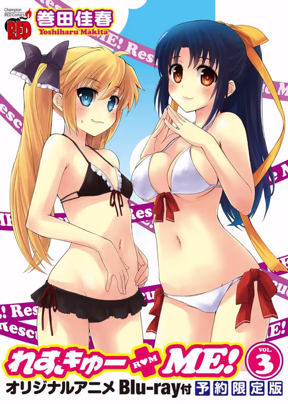 Возьми меня!