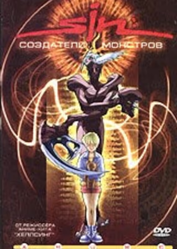SIN: Создатели монстров