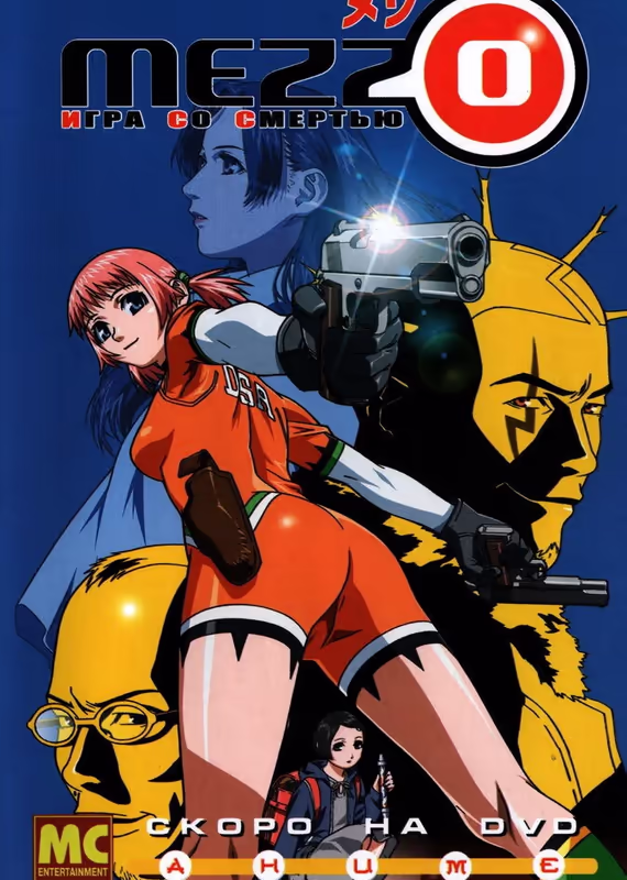 Красотки-головорезы: Игра со смертью