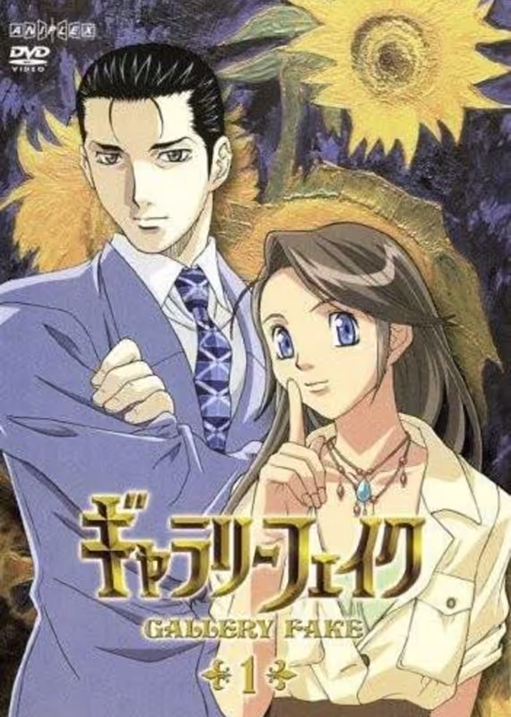 Галерея подделок