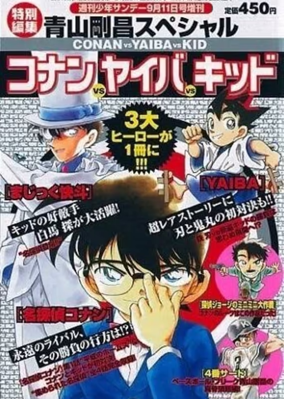 Детектив Конан OVA 01: Конан против Кида против Яйбы