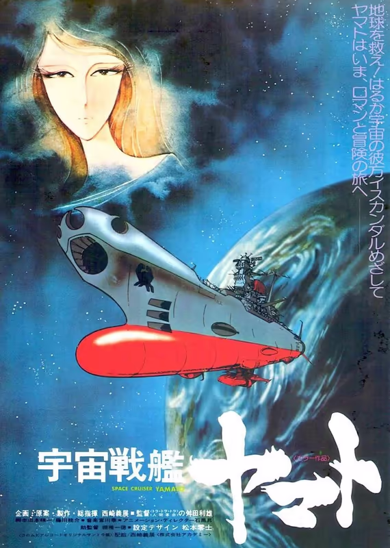 Космический линкор Ямато