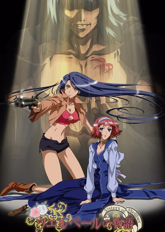 История сестёр Уэллбер 2