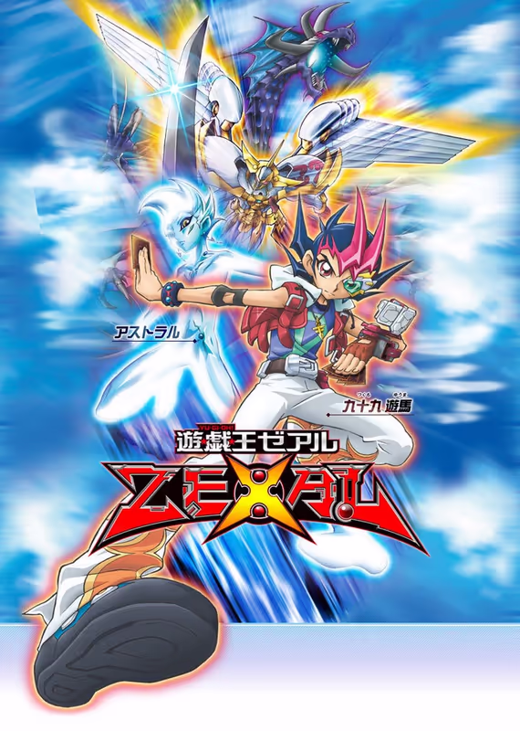 Югио! Зексал