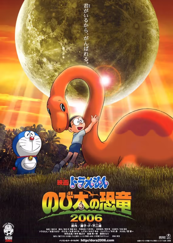 Дораэмон: Динозавр Нобиты (2006)