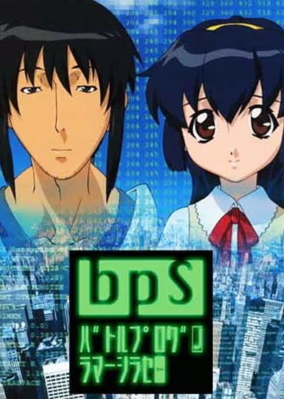 Боевой программер Сирасэ