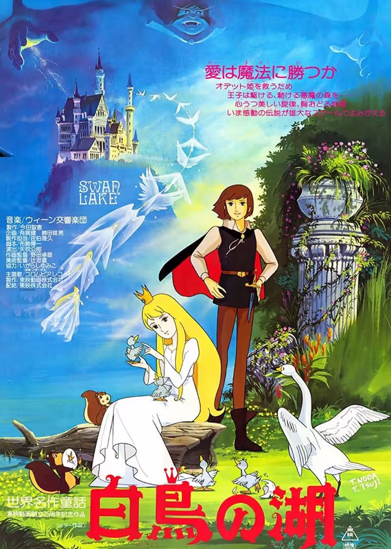 Знаменитые сказки мира: Лебединое озеро