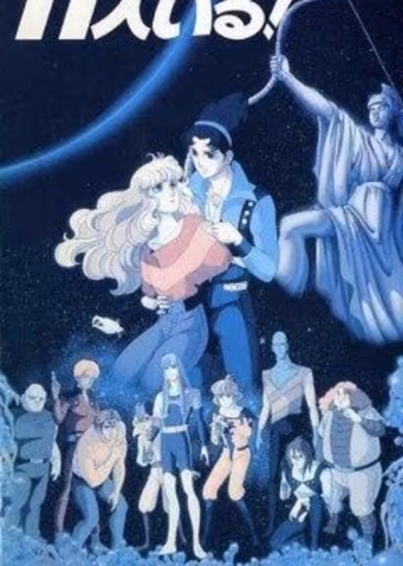 Их было одиннадцать