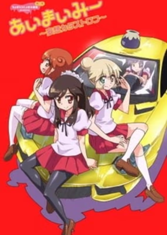 Аи Маи Ми: Иллюзорная катастрофа