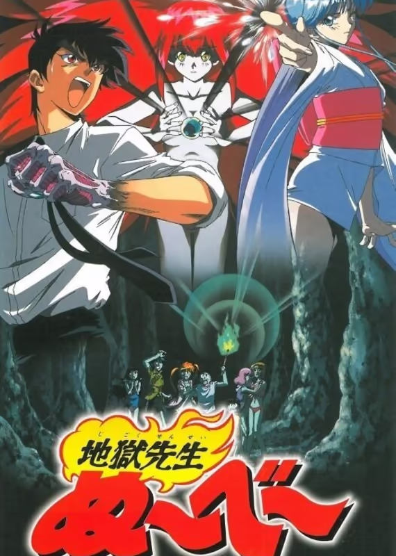 Адский учитель Нубэ: Жуткие каникулы! Легенда Моря Подозрения