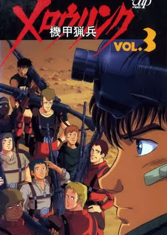 Бронебойщик Меллоулинк