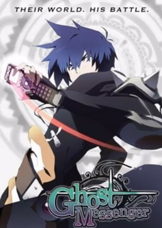 Призрачный посланник