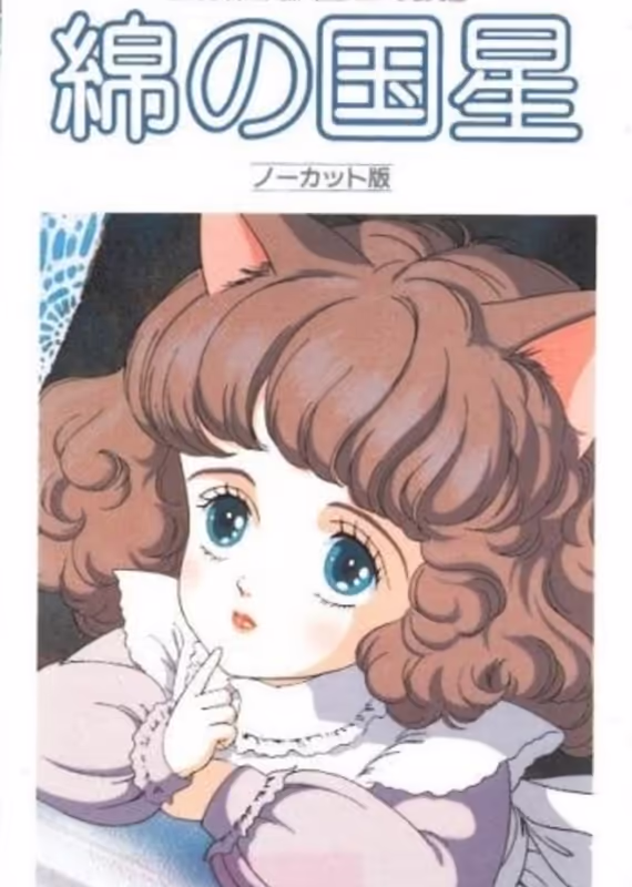 Звезда Пушистландии