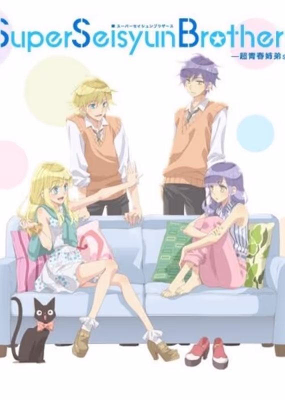 Супербратья Сэйсюн