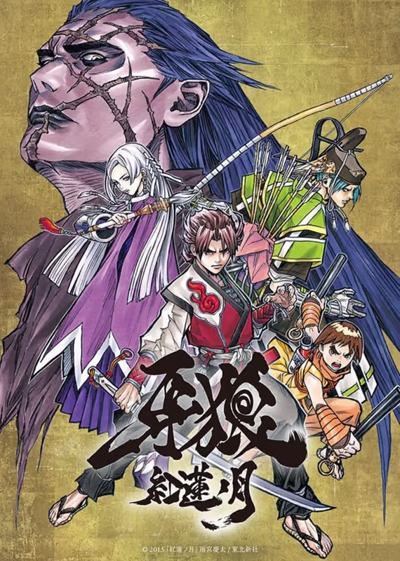 Гаро: Багровая Луна