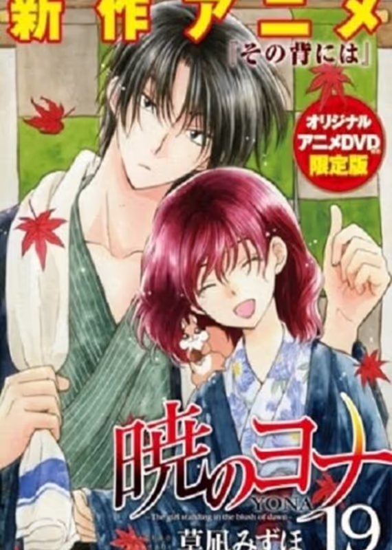 Йона на заре OVA